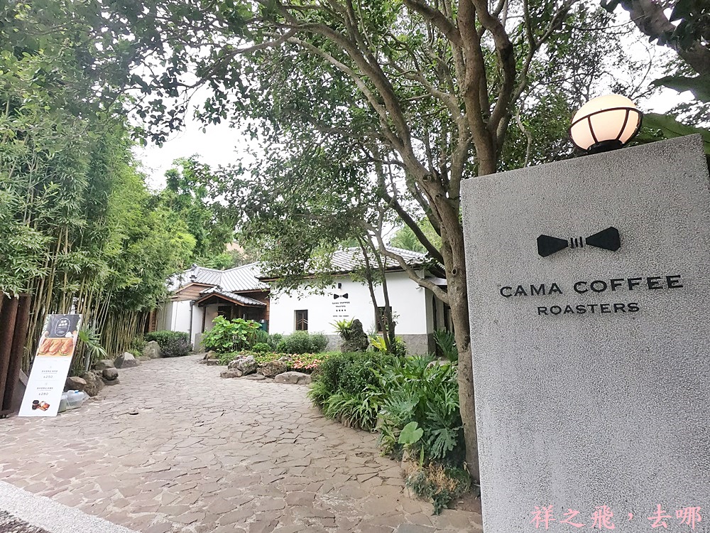 台北士林區│陽明山日式建築森林秘境咖啡廳-CAMA COFFEE ROASTERS豆留森林