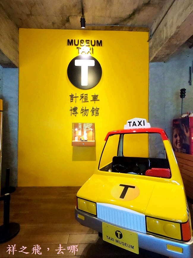 宜蘭蘇澳│室內景點全球第一間收藏各地車子模型-計程車博物館.親子景點.雨天景點