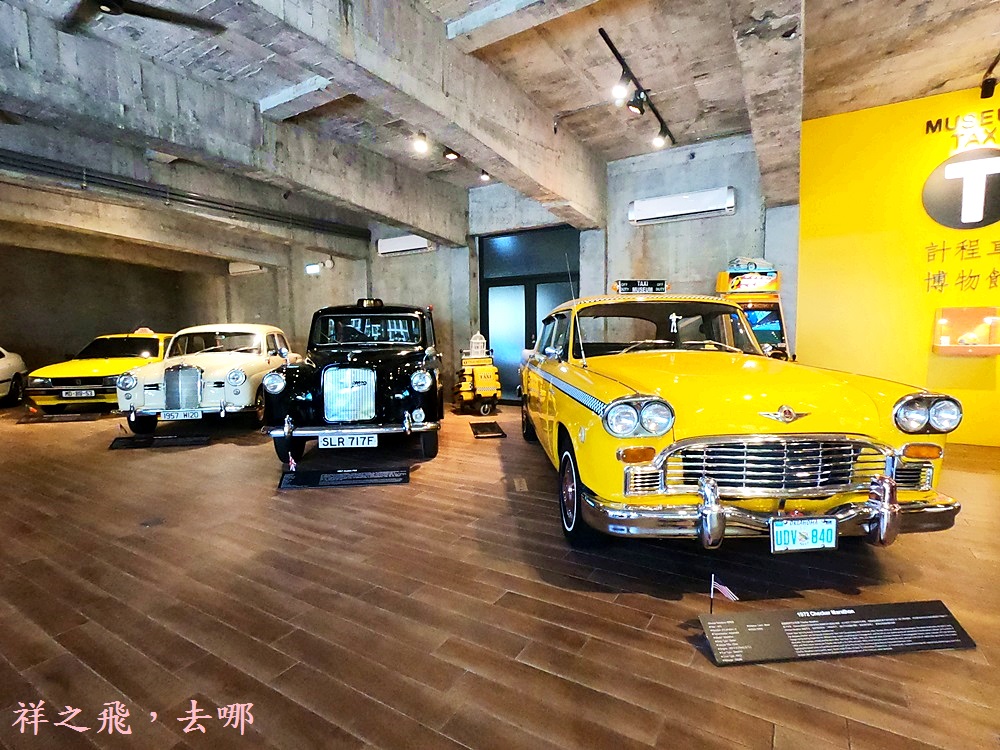 宜蘭蘇澳│室內景點全球第一間收藏各地車子模型-計程車博物館.親子景點.雨天景點
