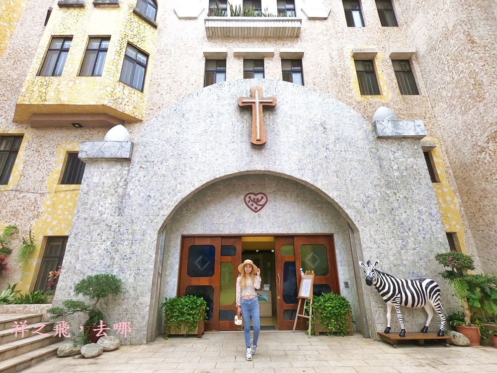 祥之飛去新竹寶山鄉│超浪漫歐洲城堡是充滿關懷.愛心的地方-德蘭兒童中心/免費景點