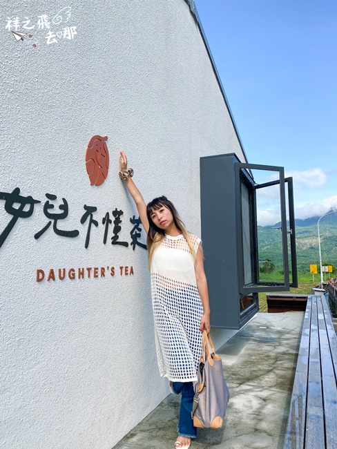 祥之飛去台東鹿野景點｜坐落縱谷間的新式茶空間「女兒不懂茶」文青風下午茶