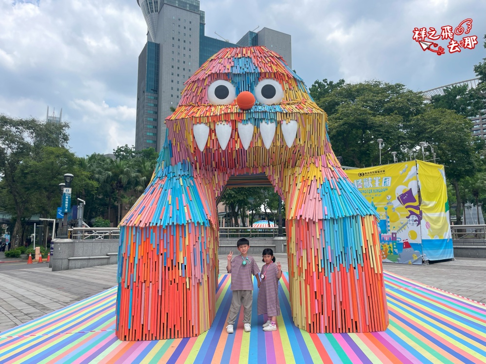 祥之飛去新北板橋景點｜暑期最大檔親子活動，2024新北兒童藝術節怪獸王國正式開幕