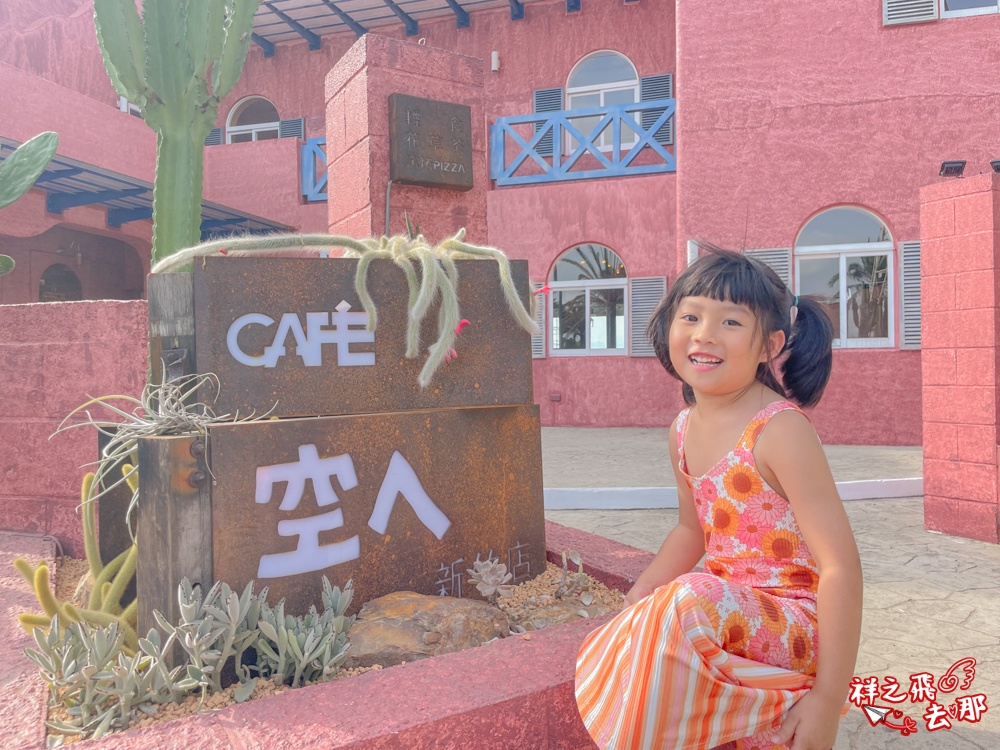 祥之飛去新竹湖口景點｜最新景觀咖啡廳「空ㄟcafe」.磚紅色的摩洛哥風建築.IG上超人氣網美打卡景點