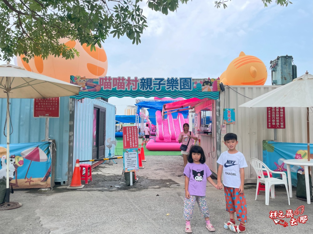 祥之飛去彰化鹿港景點｜喵喵村氣墊水樂園.不限時親子戶外水上樂園.數十種氣墊城堡玩樂