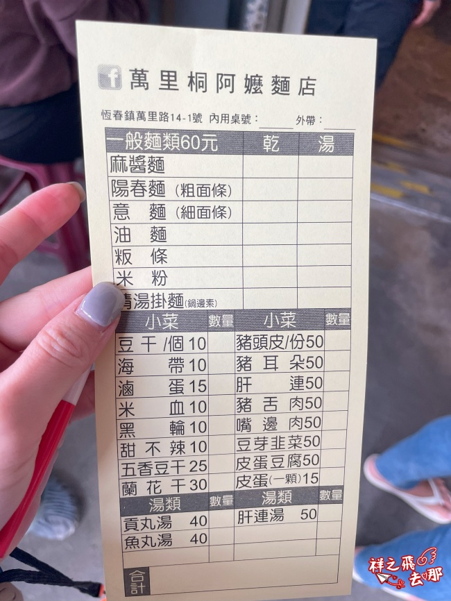 祥之飛去屏東恆春景點｜萬里桐阿嬤麵店.海景第一排.藏在潛水勝地的40年老味道