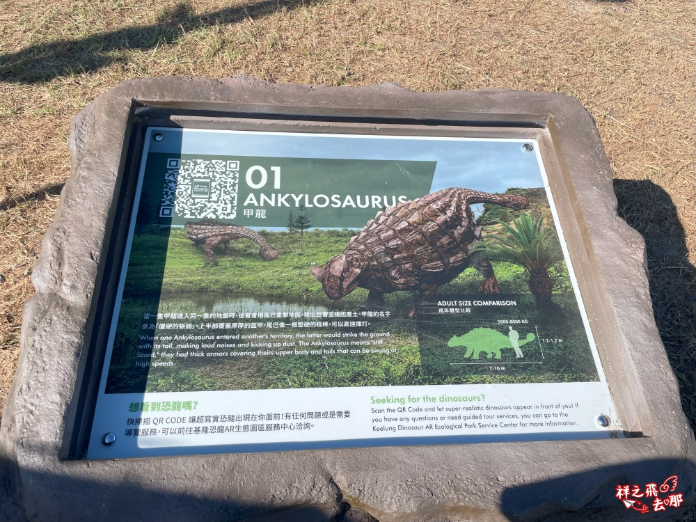 祥之飛去基隆親子景點｜全台首創 AR沉浸新體驗「基隆恐龍AR生態園區」海景侏儸紀公園