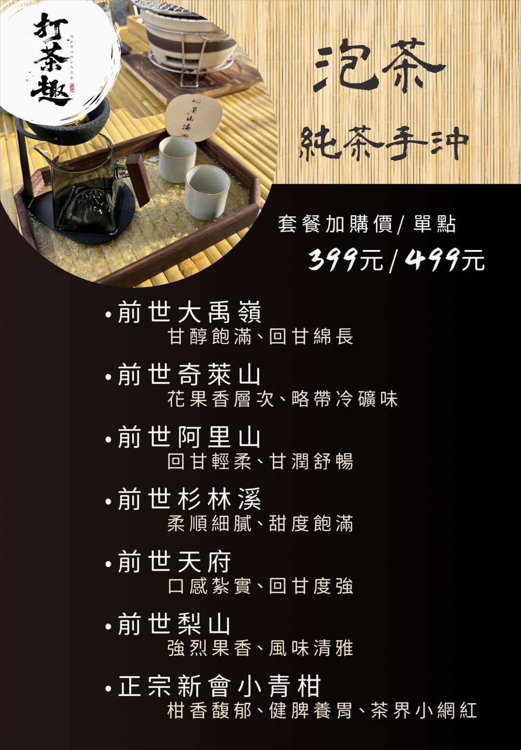 祥之飛去台南歸仁景點｜「打茶趣」體驗圍爐煮茶.隱藏在一水綠舟莊園內人氣打卡景點.近台南高鐵站