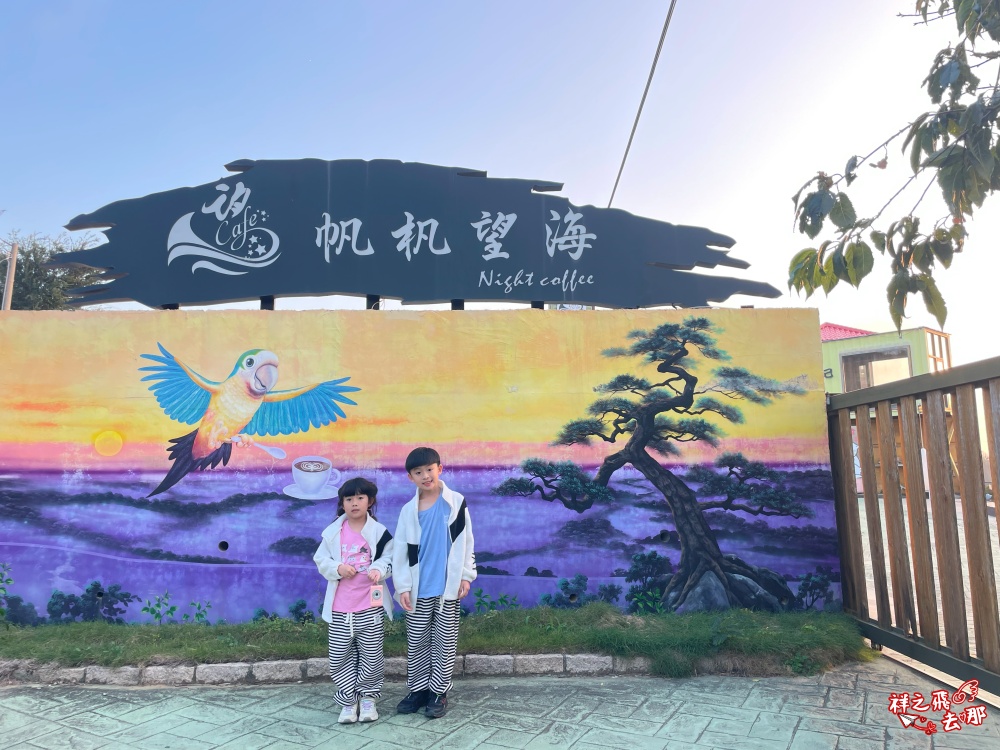 祥之飛去台中沙鹿景點｜「覓覓基地-帆杋望海」低消一杯飲品享受百萬無敵夜景