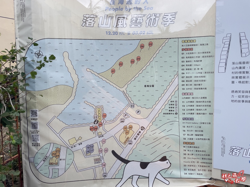 祥之飛去屏東車城景點｜落山風藝術季「在海邊的人」裝置藝術拍照景點整理