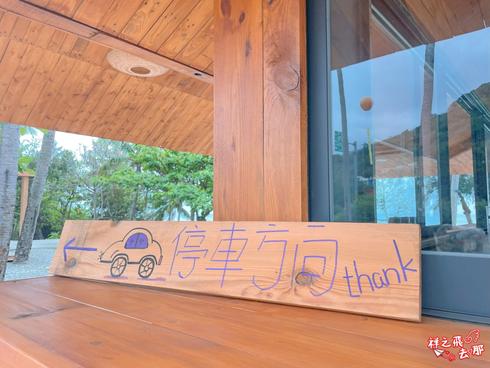 祥之飛去屏東枋山景點｜椰海·漫漫 Coconut Coast｜海岸第一排咖啡廳，新開幕夢幻景點，吹海風看夕陽超療癒