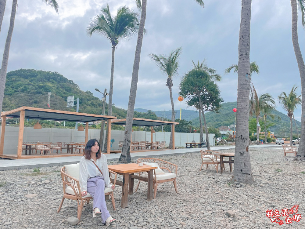 祥之飛去屏東枋山景點｜椰海·漫漫 Coconut Coast｜海岸第一排咖啡廳，新開幕夢幻景點，吹海風看夕陽超療癒
