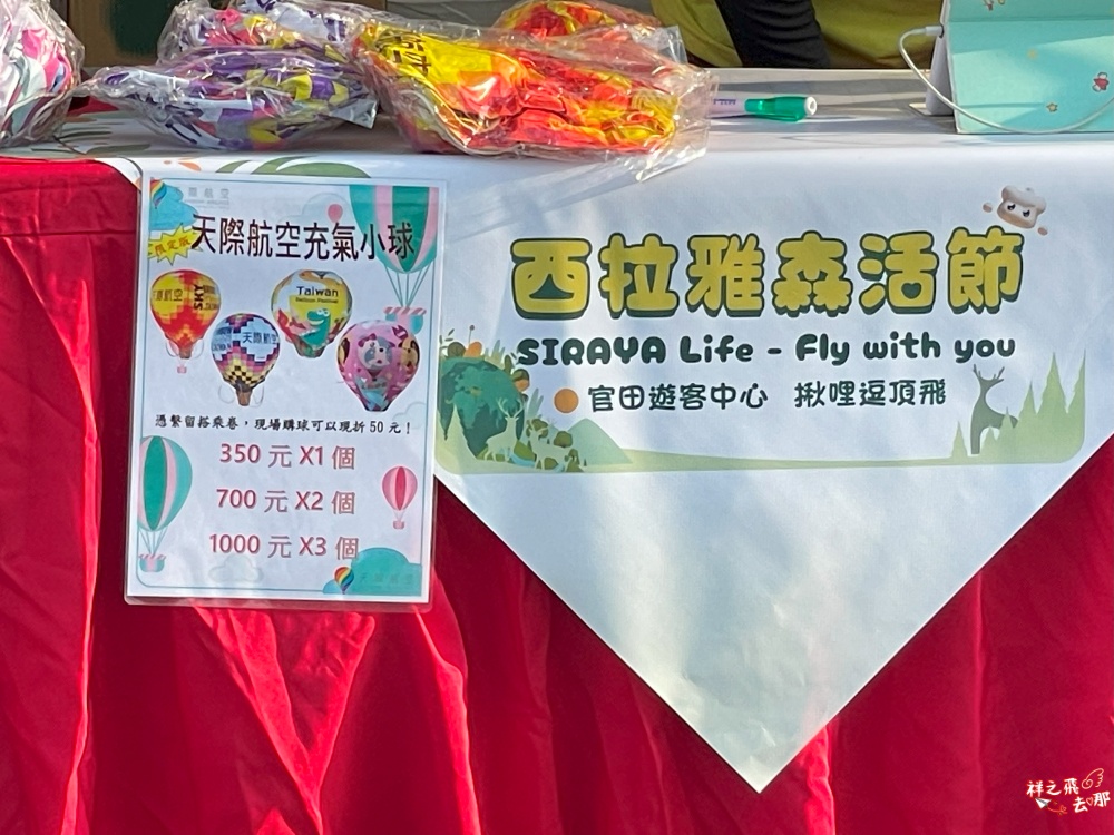 祥之飛去台南官田景點｜2025西拉雅森活節攻略!熱氣球體驗、光雕音樂會、市集免費玩一次搞定