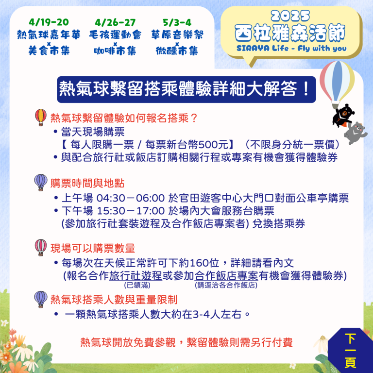 祥之飛去台南官田景點｜2025西拉雅森活節攻略!熱氣球體驗、光雕音樂會、市集免費玩一次搞定