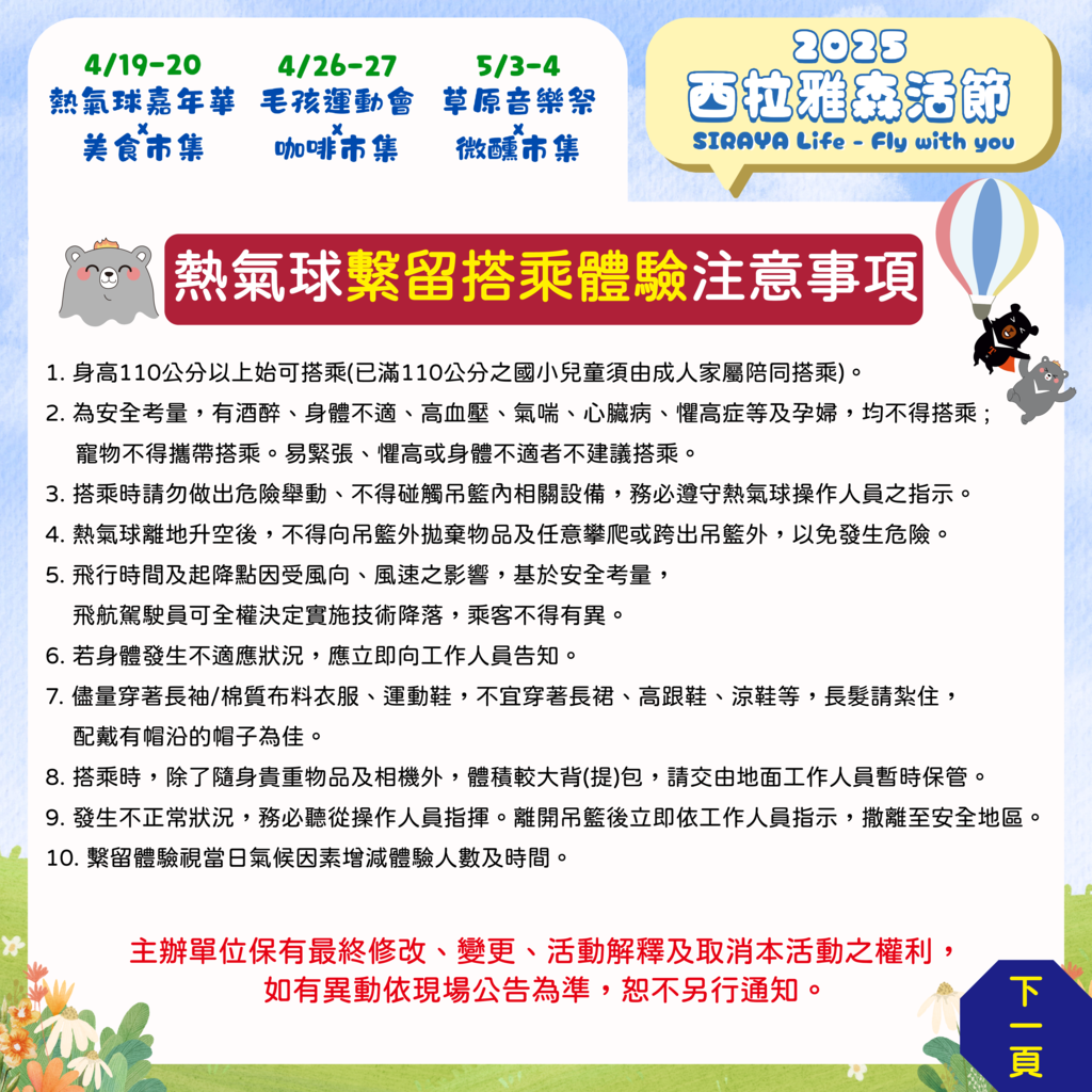 祥之飛去台南官田景點｜2025西拉雅森活節攻略!熱氣球體驗、光雕音樂會、市集免費玩一次搞定