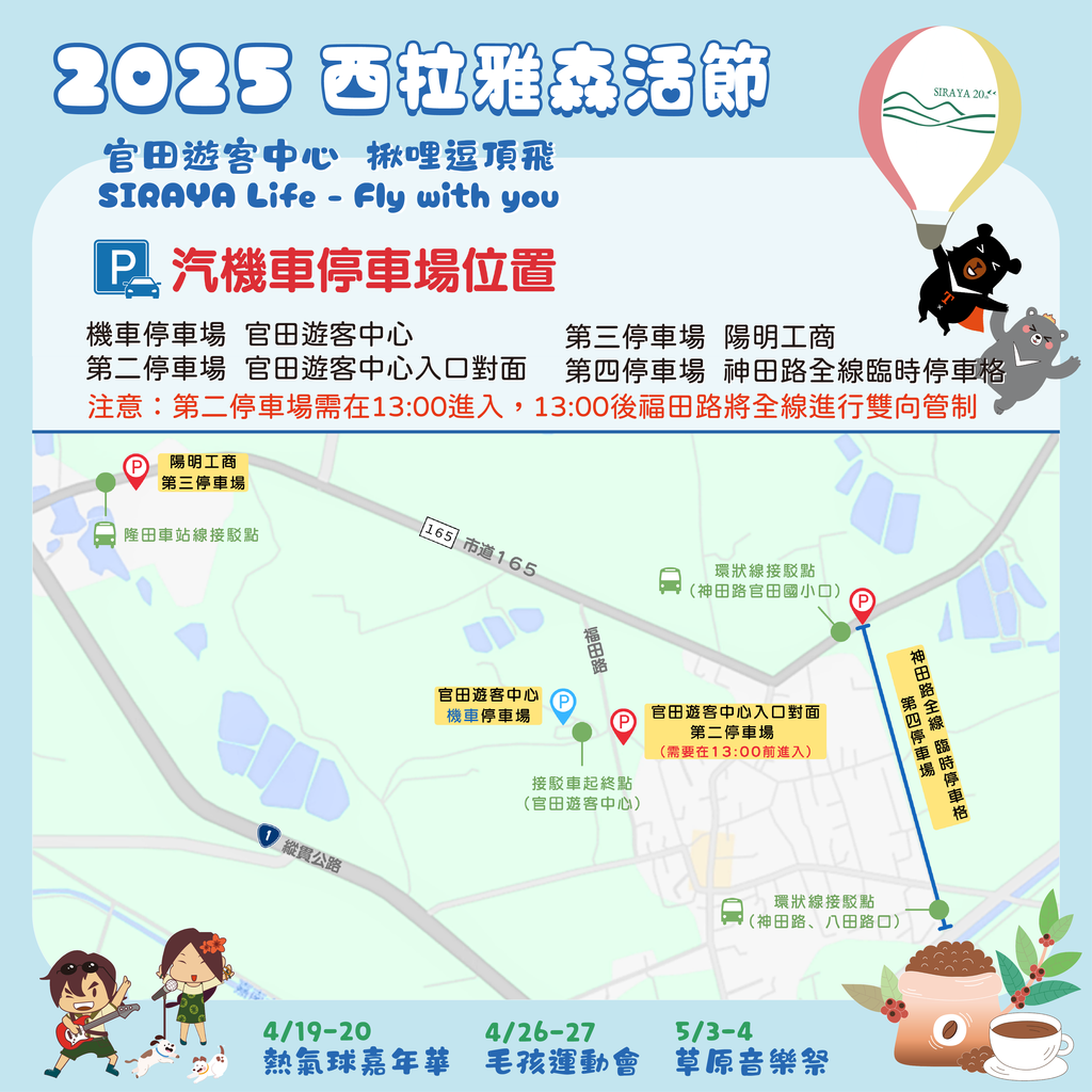 祥之飛去台南官田景點｜2025西拉雅森活節攻略!熱氣球體驗、光雕音樂會、市集免費玩一次搞定