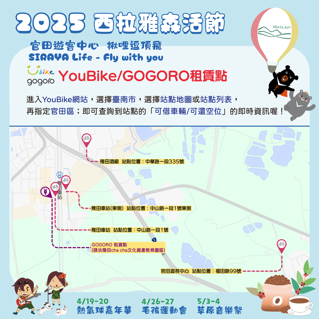 祥之飛去台南官田景點｜2025西拉雅森活節攻略!熱氣球體驗、光雕音樂會、市集免費玩一次搞定