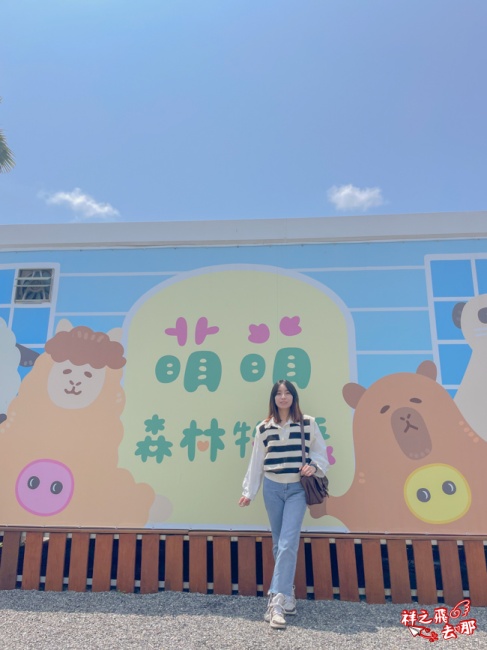 祥之飛去新北石碇景點｜萌萌森林物語親子餵食黑鼻羊、水豚君、狐獴、羊駝全攻略｜台北小型牧場推薦！