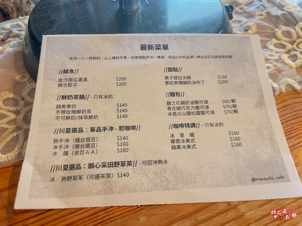 祥之飛去台北南港景點｜川夏藏在南港半山腰.採預約制秘境咖啡廳