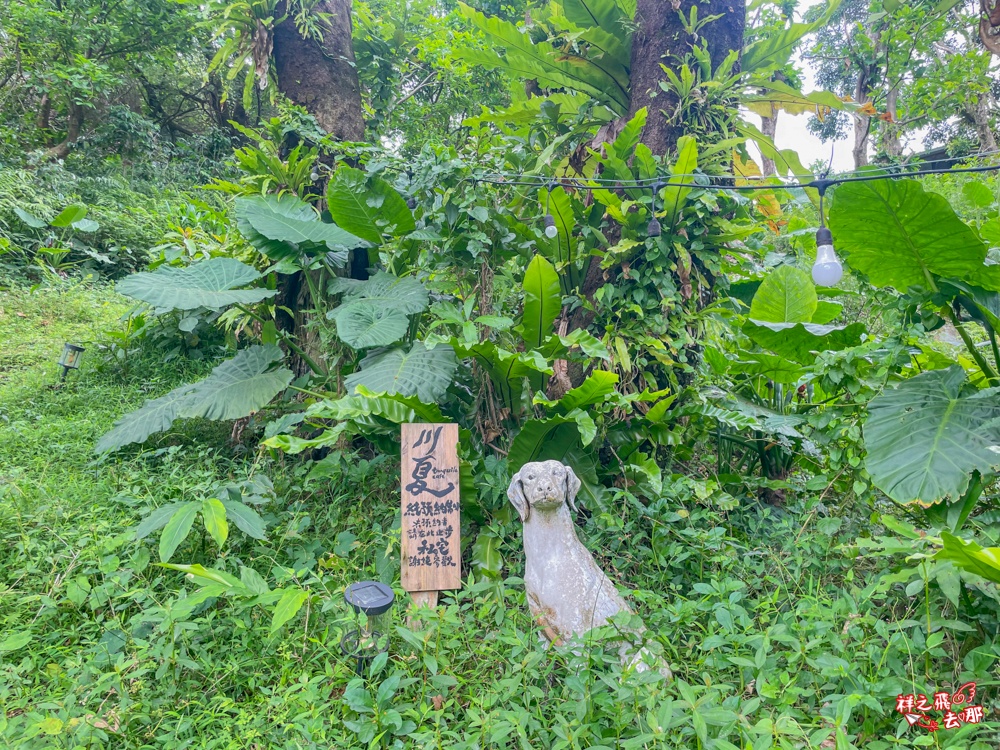 祥之飛去台北南港景點｜川夏藏在南港半山腰.採預約制秘境咖啡廳
