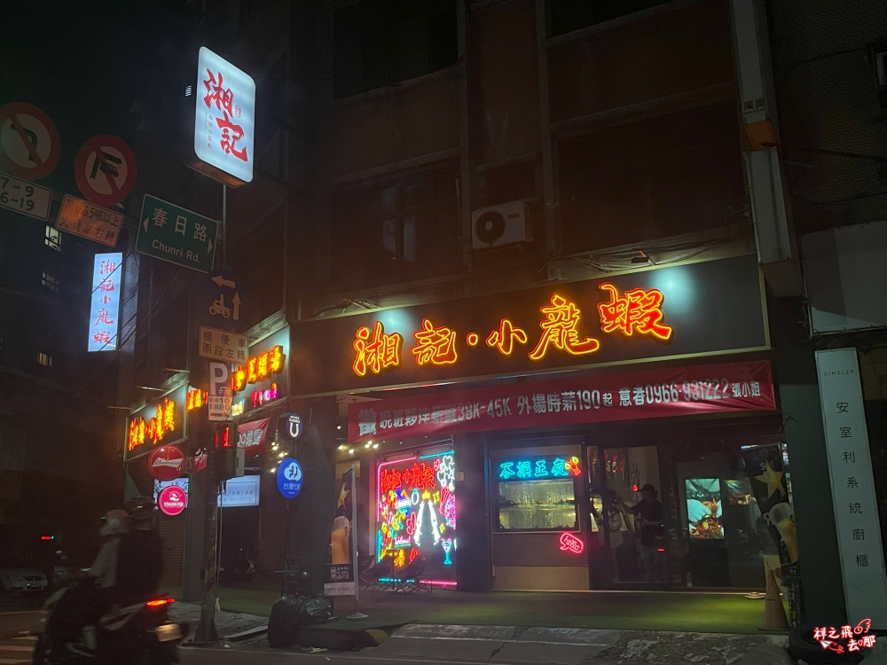 祥之飛去桃園美食景點｜湘記小龍蝦｜桃園火車站美食推薦.活蝦現撈麻辣小龍蝦＋串燒＋烤魚，親子聚餐好去處！