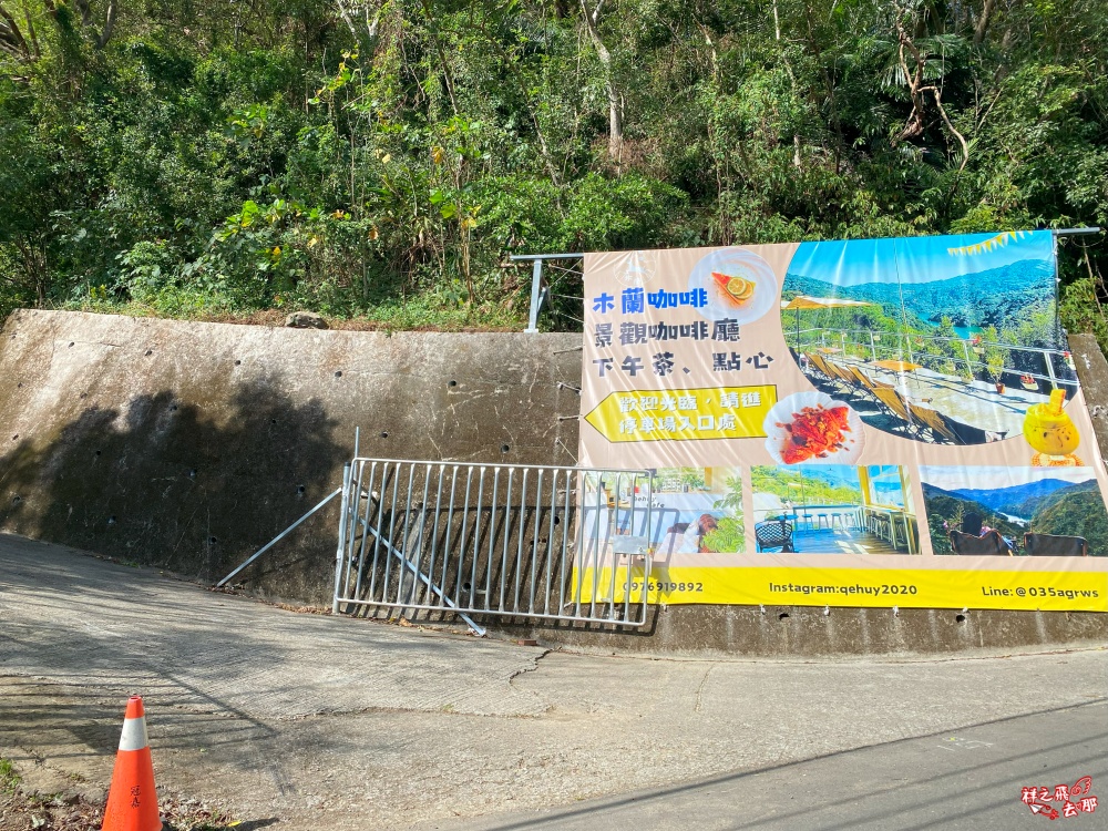 祥之飛去桃園復興景點｜木蘭咖啡.復興山區森林系景觀咖啡.坐擁石門水庫山景的療癒系小店