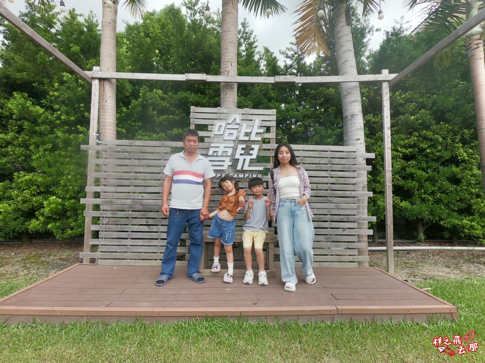 祥之飛去彰化北斗景點｜哈比雪兒懶人露營.親子一泊四食拎包入住，三代同堂輕鬆體驗市區露營渡假