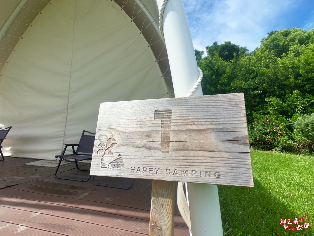 祥之飛去彰化北斗景點｜哈比雪兒懶人露營.親子一泊四食拎包入住，三代同堂輕鬆體驗市區露營渡假